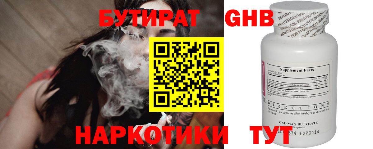 БУТИРАТ вода Азнакаево