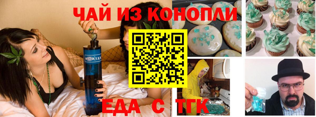 Еда ТГК марихуана  Вход с VPN  Азнакаево 