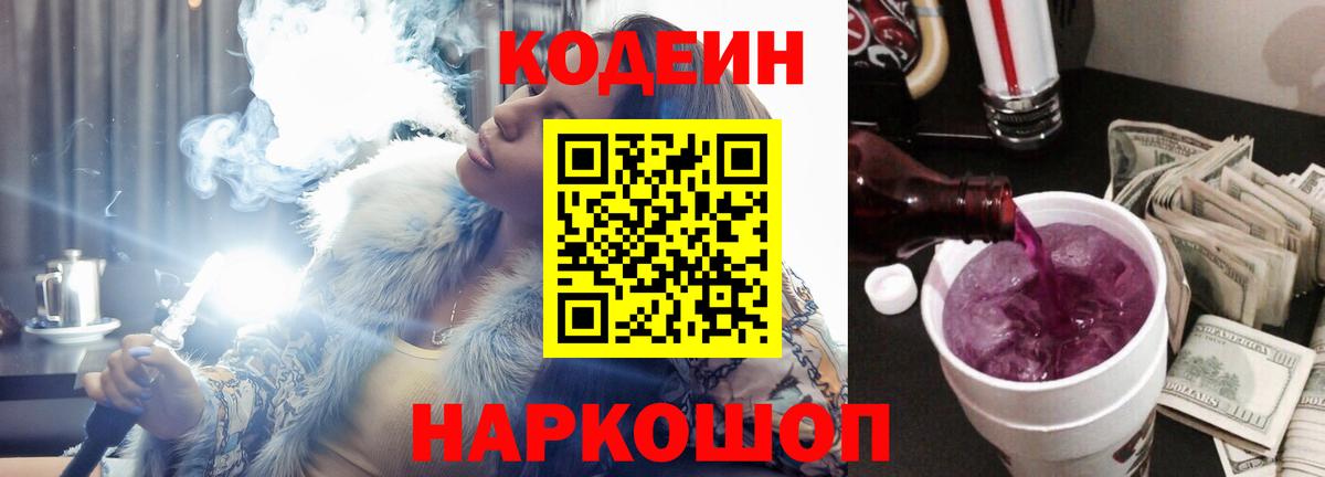 Азнакаево  Кодеиновый сироп Lean напиток Lean (лин)  Кодеин Purple Drank  Вход с VPN 
